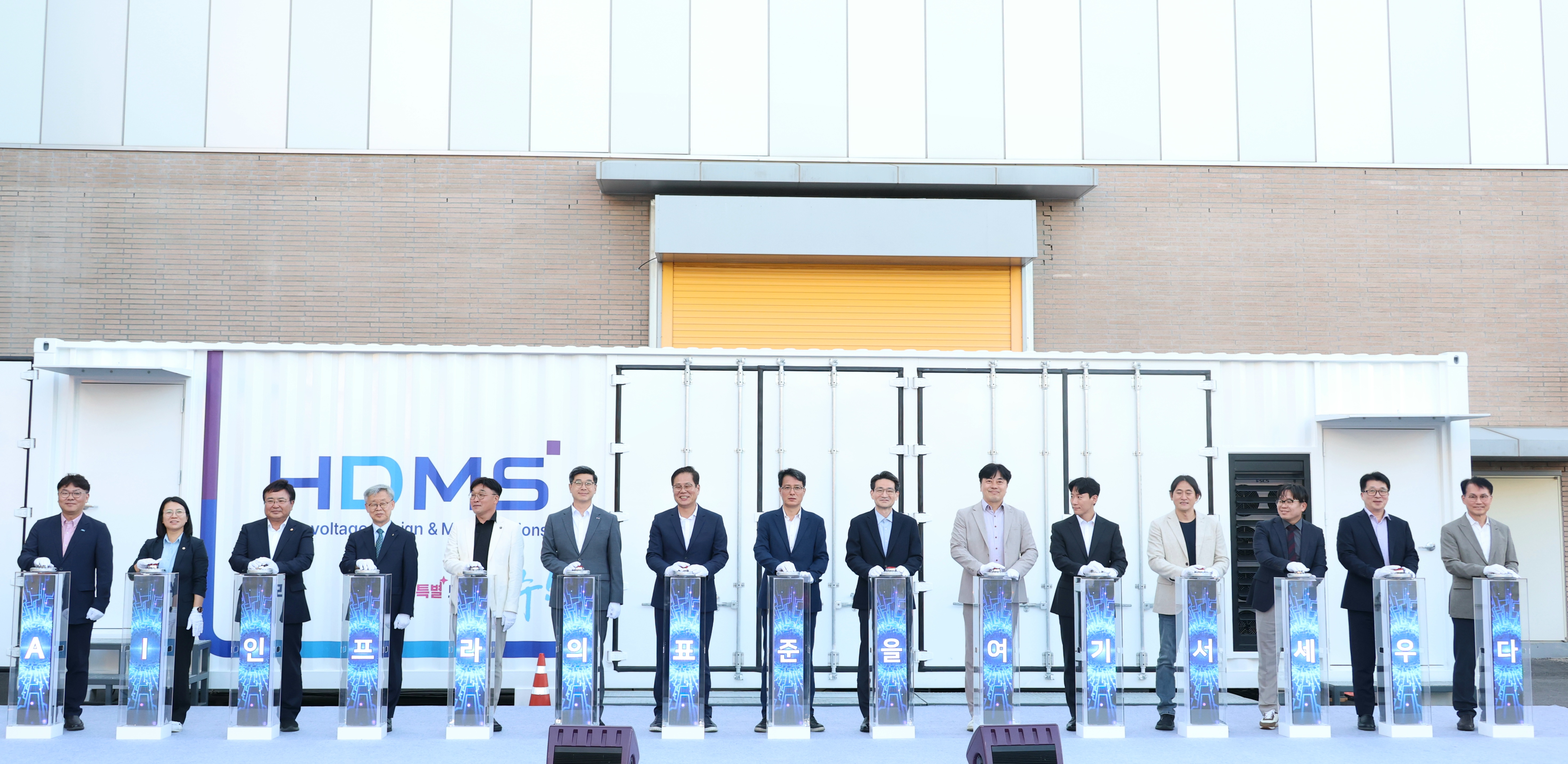 모듈형 AI 데이터센터(MDC) 구축 협약식