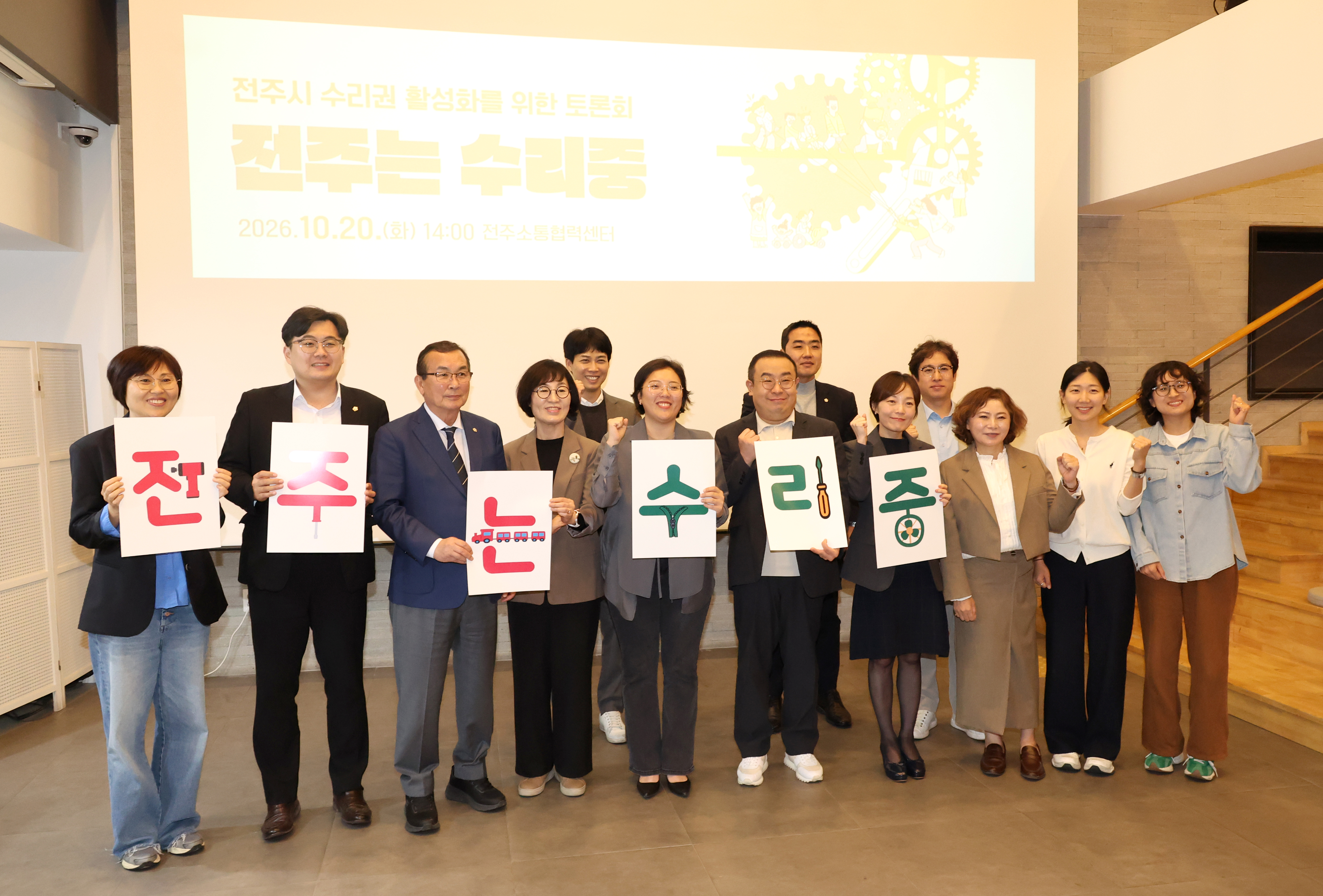 전주시 수리권 활성화를 위한 토론회