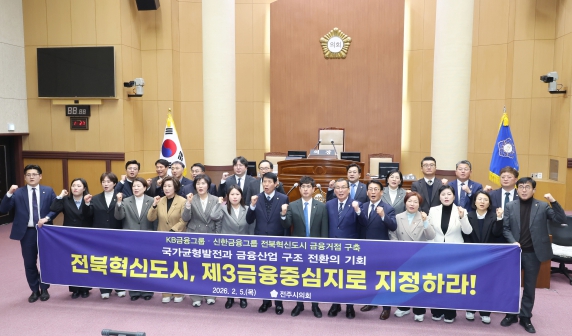 국가균형발전을 위한 전북혁신도시 금융중심지 지정 촉구 건의안
