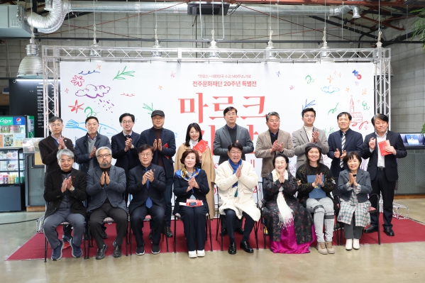 전주문화재단 20주년 특별전 마르크 샤갈