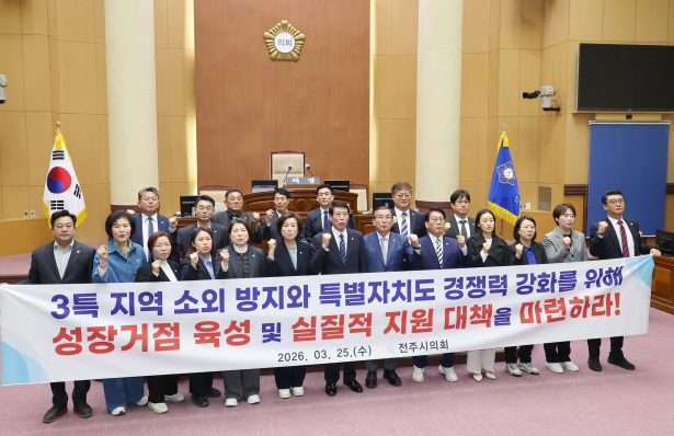 3특 소외 방지 및 특별자치도 성장거점 육성 촉구 건의안
