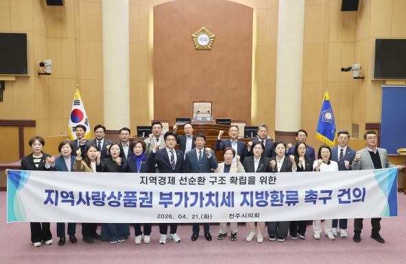지역경제 선순환 구조 확립을 위한 지역사랑상품권 부가가치세 지방환류 촉구 건의안